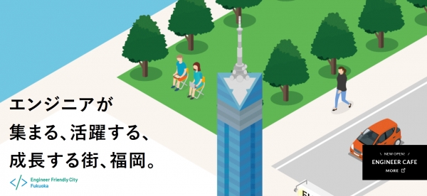 【お知らせ】エンジニアフレンドリーシティ福岡（EFC）の賛同企業となりました